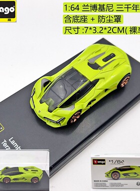 比美高1:64兰博基尼三千年合金车模仿真汽车模型收藏摆件