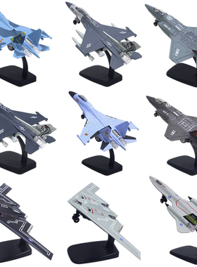 隐身战斗机B2 F16 SU35F35合金飞机军事模型儿童玩具生日礼物摆件