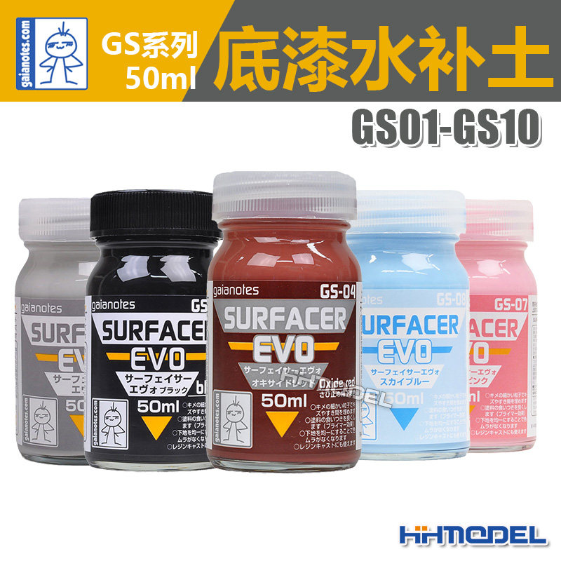 盖亚GAIA 模型上色底漆 黑白灰水补土极细 50ml GS01~10