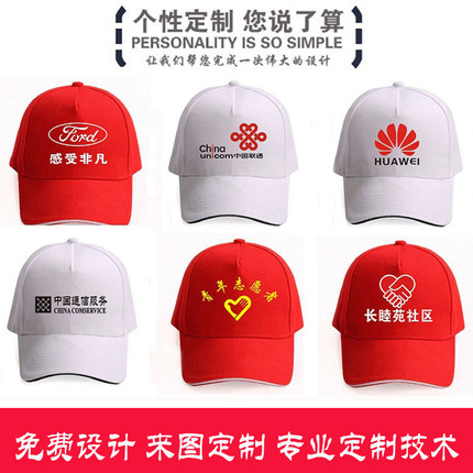 定制义工定做志愿印字学生儿童帽帽子纯棉LOGO帽小红棒球者广告