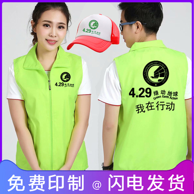 GEC环保基金会活动衣服4.29绿动地球马甲定制义工志愿者背心印字