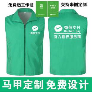 微信刷脸支付地推衣服志愿者马甲定制宣传推广团队工作服工装背心