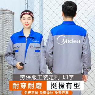 工作服春秋装劳保服棉工装男定制适用于美的空调售后外套装修家电