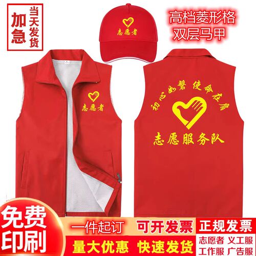 志愿者背心定制红色马甲工作服订做公益义工网格网眼马甲定制印字