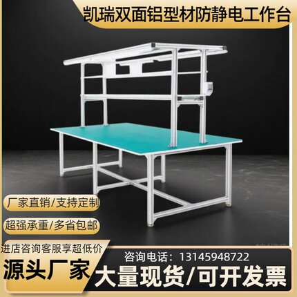 铝型材工作台定制铝合金流水线生产线工厂打包台单双面防静电桌子
