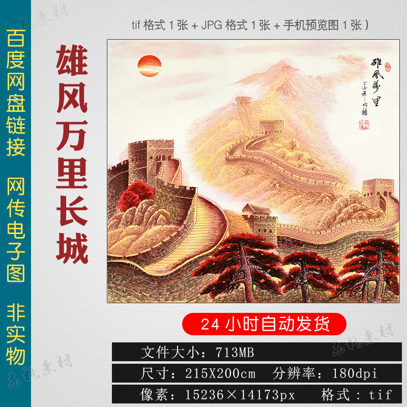 中式高清雄风万里长城国画素材图正方形方斗客厅沙发背景墙电子版