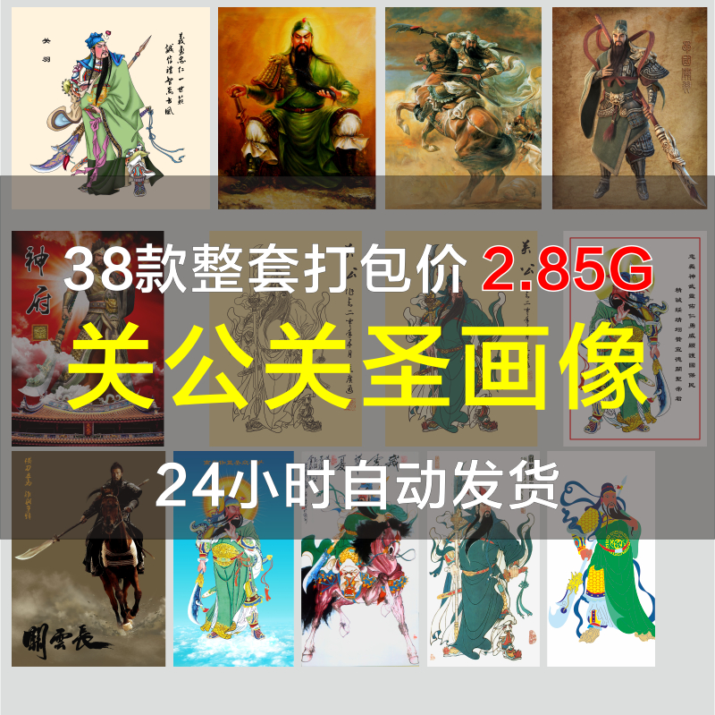 关云长关羽关公画像工笔画素材关二爷国画关圣帝人物图片电子资料-封面