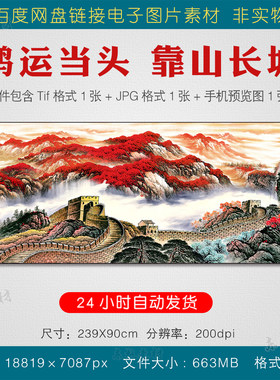 鸿运当头靠山长城素材图客厅办公室装饰画横版山水画挂画电子图片