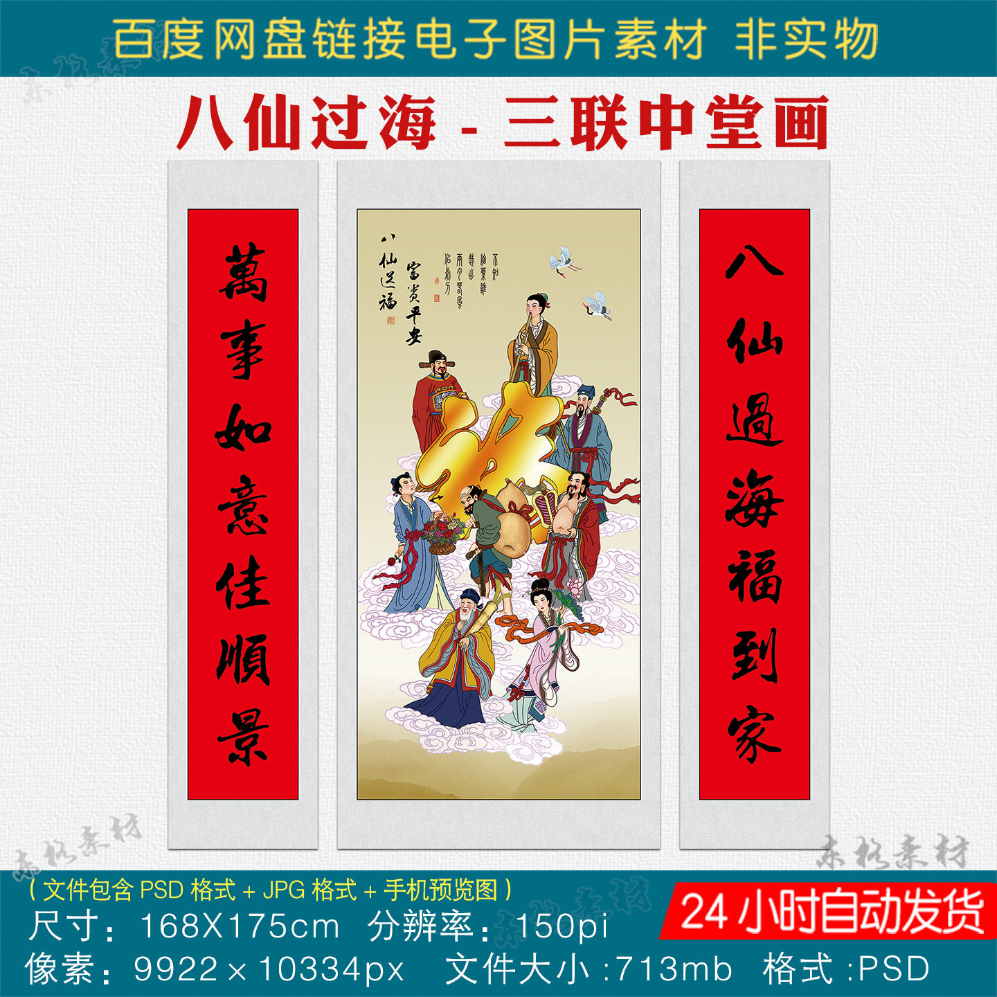 八仙图海报神仙画八仙过海三联中堂画素材挂画旺宅风水壁画电子版