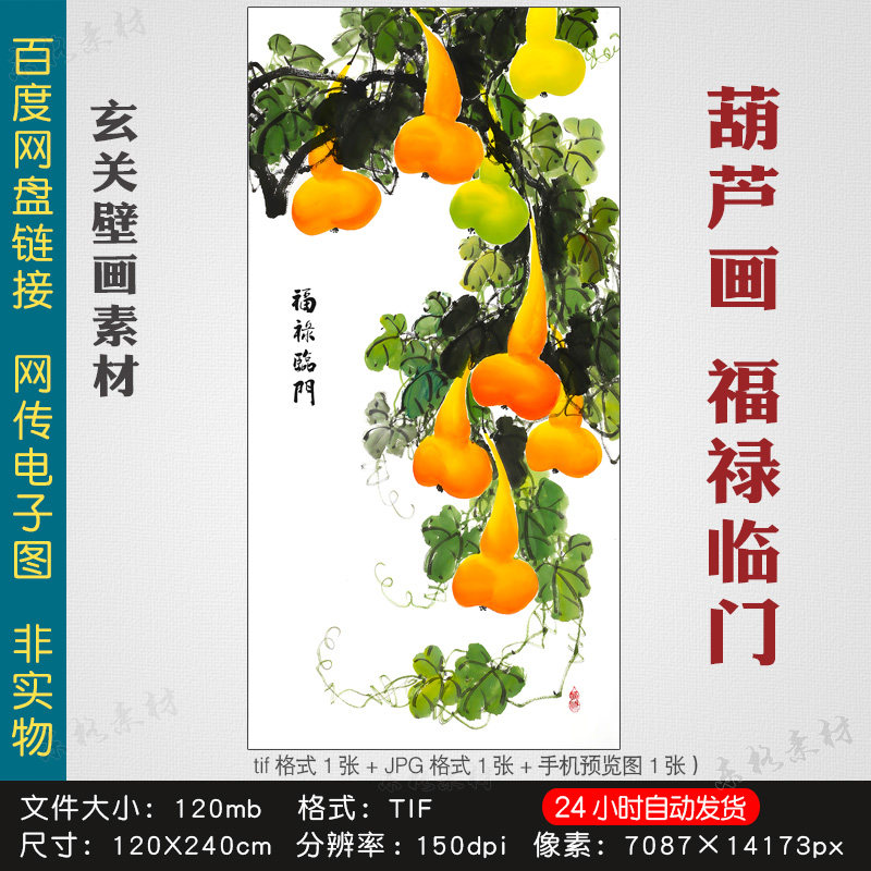 竖版葫芦画五福临门玄关画素材图走廊壁画吉祥家居风水画电子图