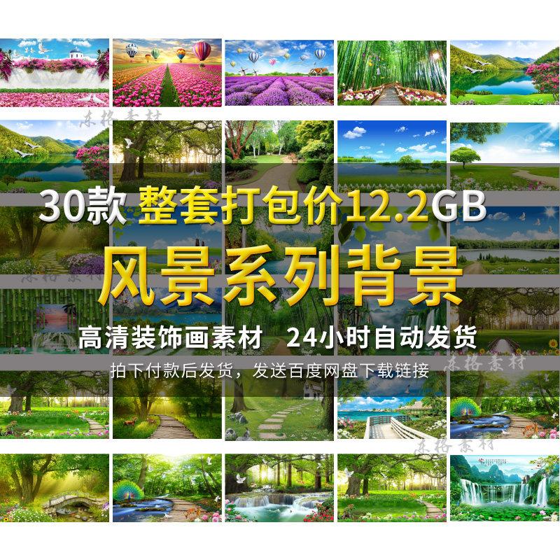 风景系列背景墙装饰画素材图绿色树林竹林草地碧海蓝天壁画电子版