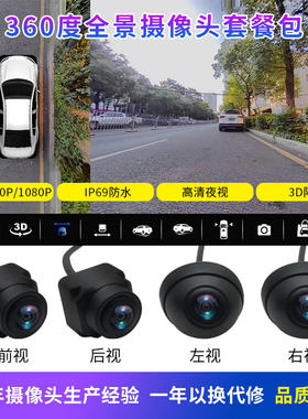 360度全景车载高清防水摄像头AHD720宽动态1080P安卓影音导航机用