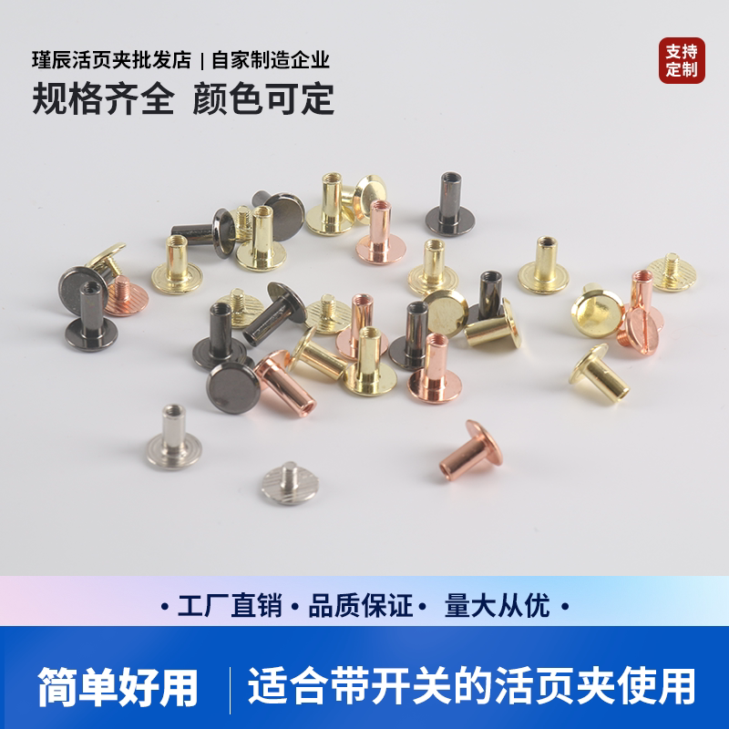 装订活页夹手拧螺丝M4子母钉彩色螺丝铆钉扣银色手账日历铆钉批发