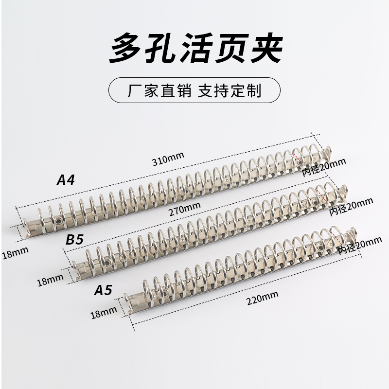 供应b526a430厂家直销孔活页夹