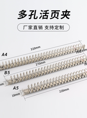 供应A520孔B526孔A430孔活页夹金属铁夹装订夹内页替芯厂家直销