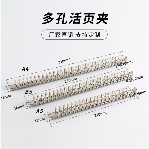 供应b526a430厂家直销孔活页夹