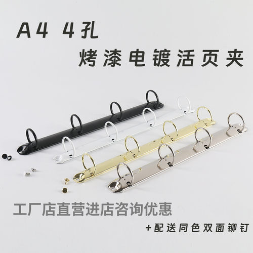 烤漆电镀290mm四孔大号文件夹