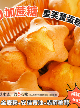 麦田严究生0加蔗糖星芙蕾蛋糕