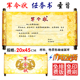 军令状 卷轴定制 拜师贴 邀请函 责任状 圣旨 挑战书