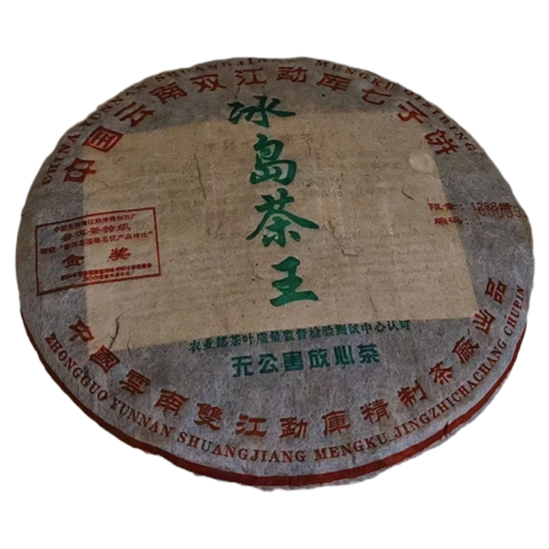2004年云南普洱茶冰岛古树纯普洱