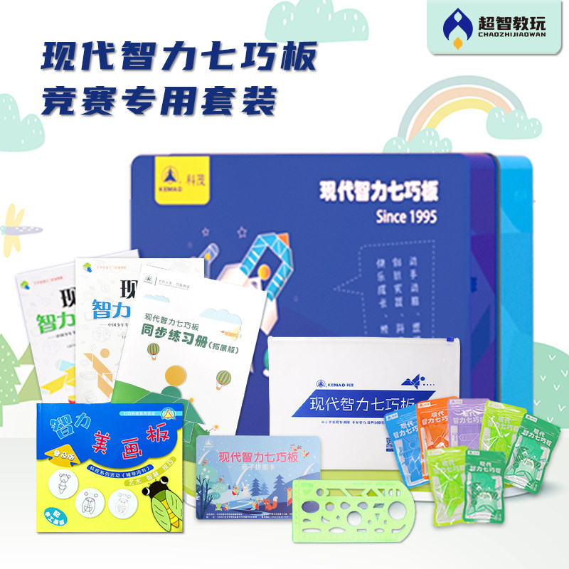 超智科茂智力七巧板美画板组合套装益智玩具拼图七巧科技竞赛材料