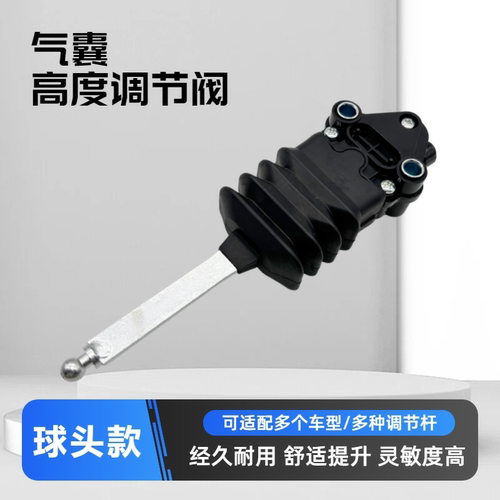 解放J6P/气囊高度阀调节器
