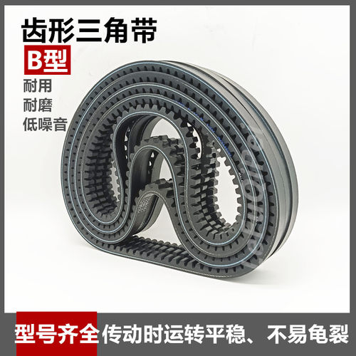 B型带齿三角带传动带皮带齿形带
