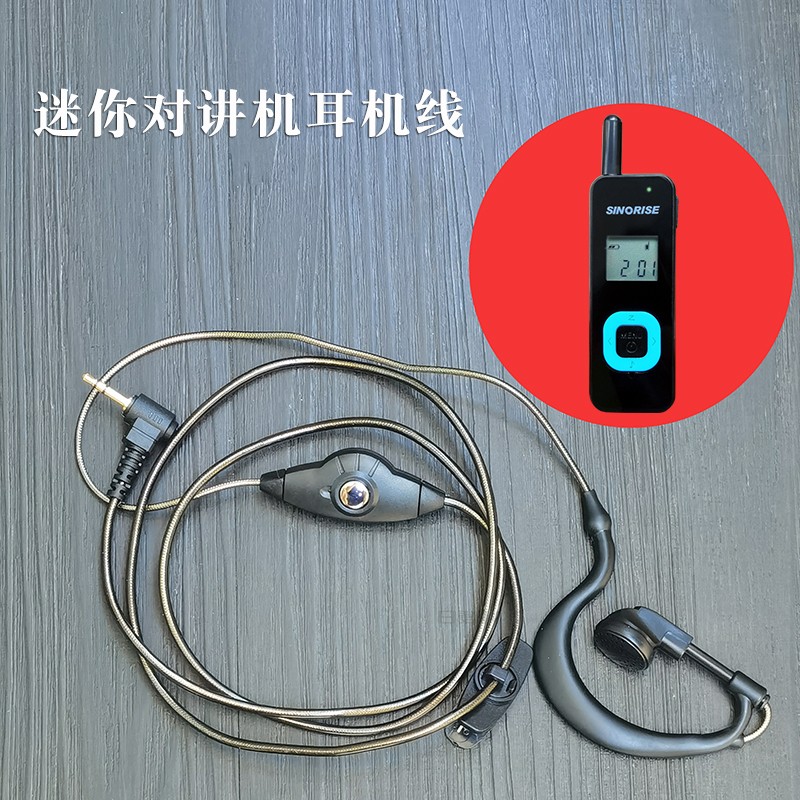 中晨对讲机耳机线迷你小型细单孔