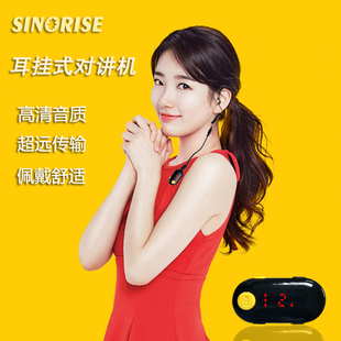 中晨sinorise耳挂式 对讲机器超小型迷你美容美发餐厅酒店领夹耳麦