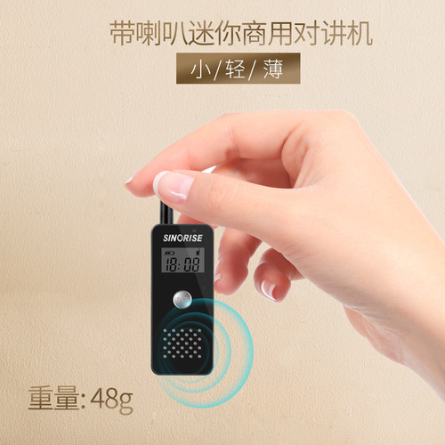 中晨超薄迷你小型对讲机带外放