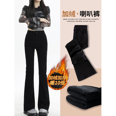 纯黑色加绒微喇叭牛仔裤女秋冬2025新款高腰显瘦小个子加厚马蹄裤