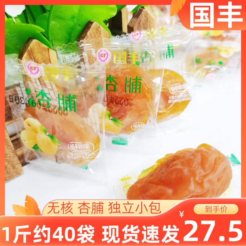 国丰杏肉脯无核杏肉干杏脯休闲果脯蜜饯零食独立小包散装500g包邮_虎窝淘