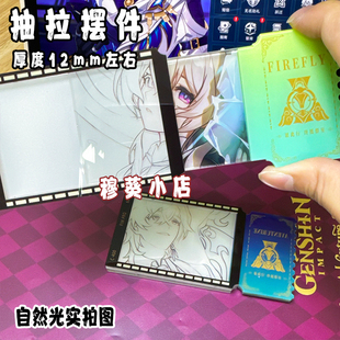 崩铁流萤周边抽拉票根砂金黄泉星期日刃丹恒光锥图桌面摆件送女友