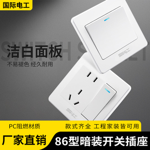 国际电工开关插座一开五孔单控墙壁86暗装家用五孔插座带开关面板