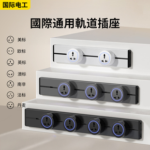 国际通用英标轨道插座多功能欧式厨房专用英式美规电力滑轨排插座