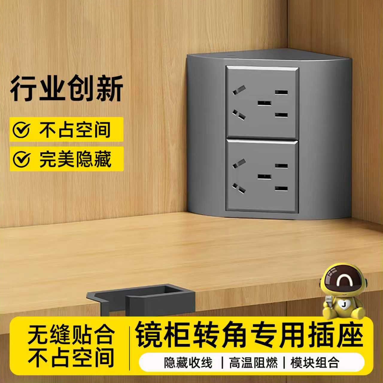 转角室隐藏插座86型多功能扩展
