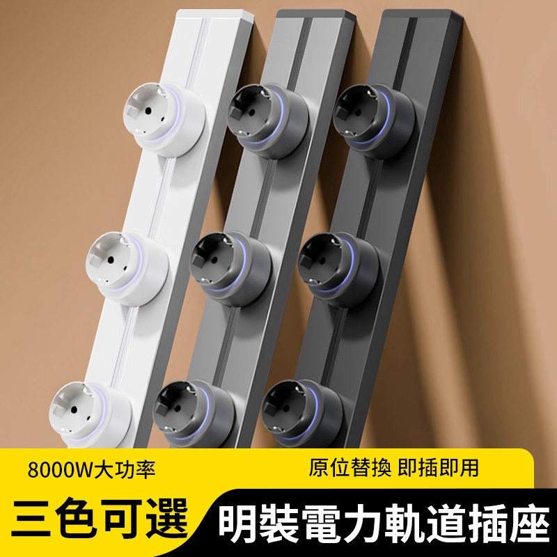 可移动欧式轨道插座家用厨房岛台