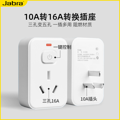 空调专用转换插头10A转16a