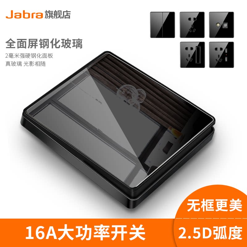 捷波朗钢化玻璃开关插座黑色家用16a一开双控带五孔插座开关面板