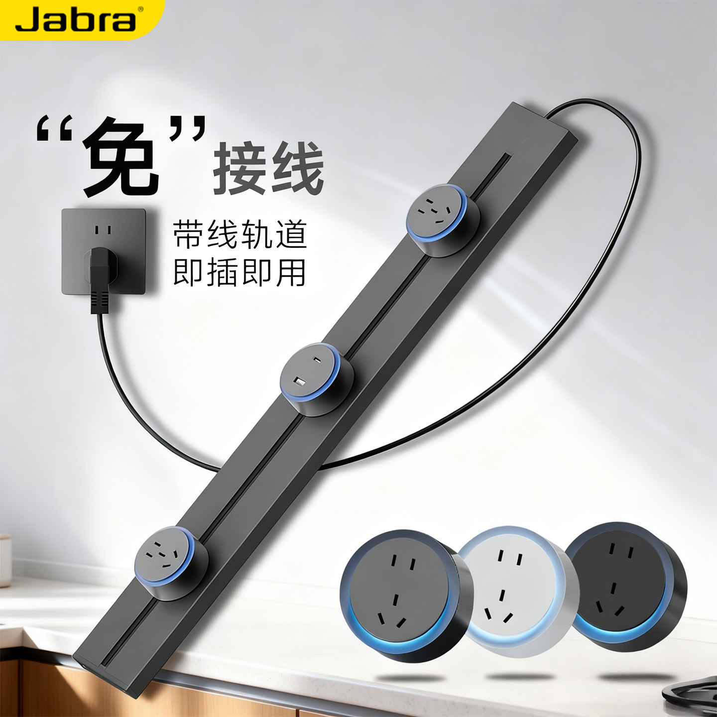 国际电工家用可移动带线轨道插座厨房专用接线板插排滑轨导轨排插