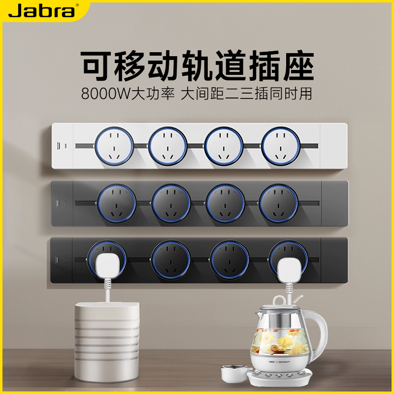 可移动轨道插座带儿童锁带USB
