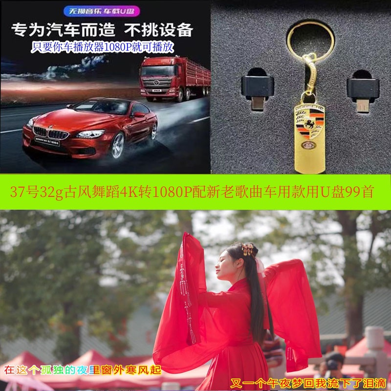 37号古风舞蹈4K与4K转1080P新老歌曲投影电视播放器机顶盒车载U盘