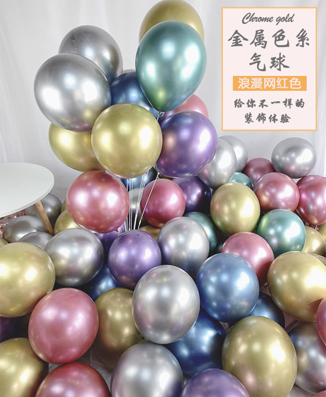 5/10/12/18寸铬色金属金银气球网红酒吧生日聚会婚礼庆典装饰婚房