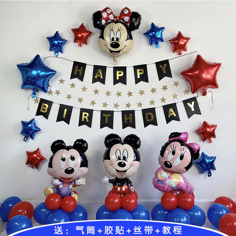 周岁生日派对米奇妮主题布置男女孩宝宝气球米老鼠套餐装饰背景墙