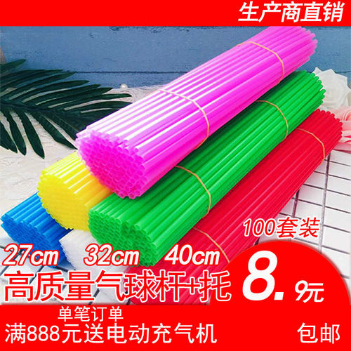 气球托杆加厚塑料托杯杆托