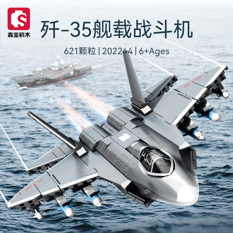 森宝军事歼35舰载战斗机组装模型