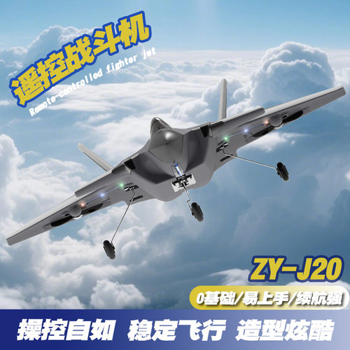 ZY-J20遥控飞机跨境代发滑翔机航模固定翼耐摔玩具模型战斗机电动