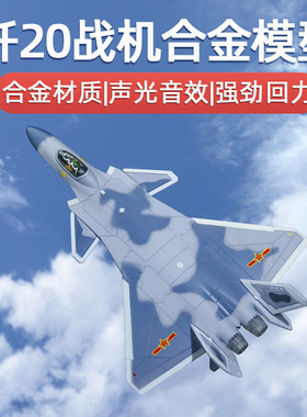 战模型直升机阿帕奇斗机歼35航模合金歼20男孩儿童成品飞机玩具