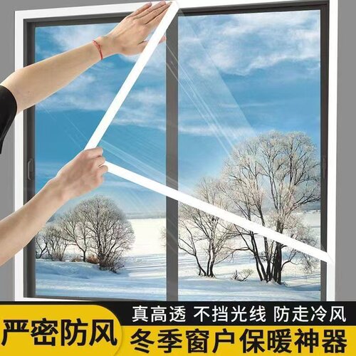 定制冬季窗户保温膜防风防尘保暖家用神器高清保暖环保膜免打孔