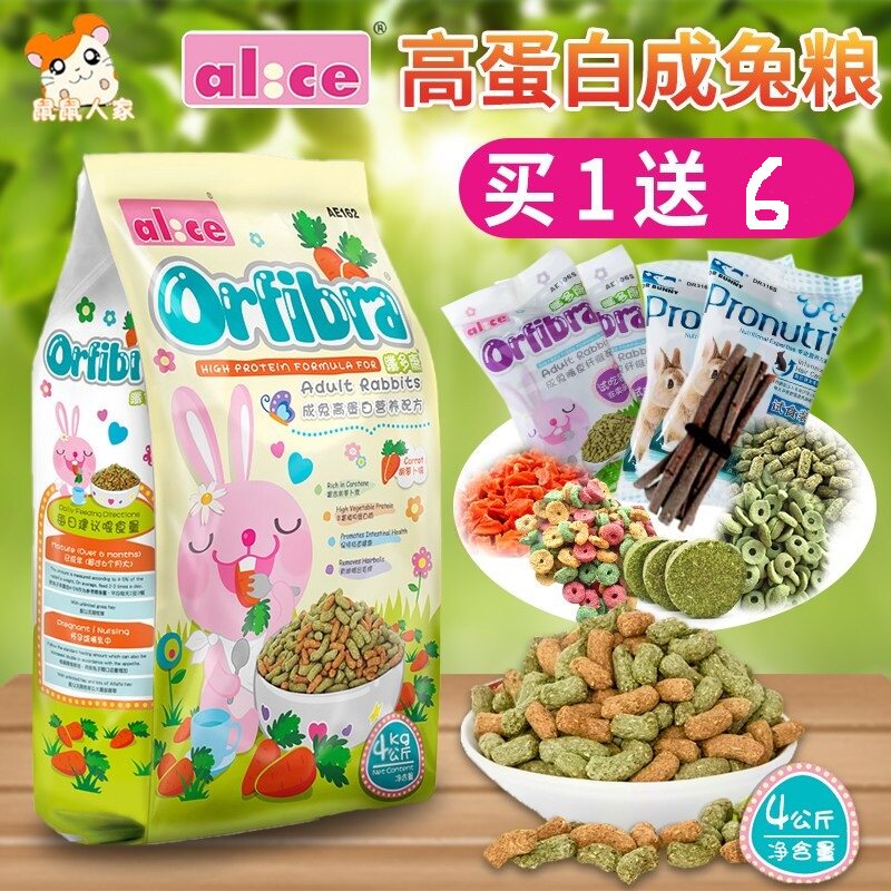 包邮alice高蛋白膨化成兔粮4kg媲美钢琴胡萝卜宠物兔饲料 买1送6